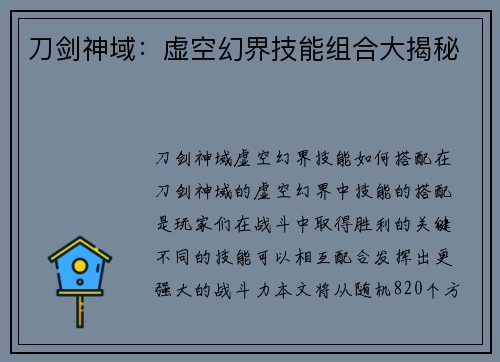 刀剑神域：虚空幻界技能组合大揭秘